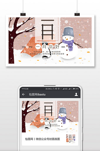 你好一月雪人与猫咪雪地景色插画微信配图图片