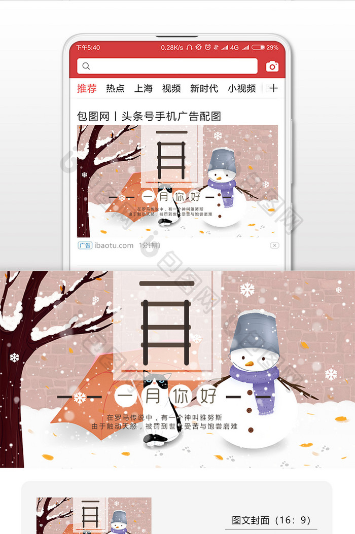 你好一月雪人与猫咪雪地景色插画微信配图