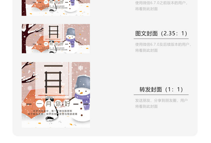 你好一月雪人与猫咪雪地景色插画微信配图
