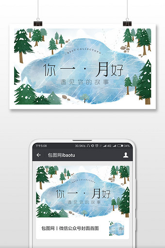 你好一月湖面结冰插画微信配图