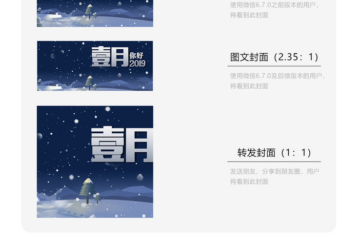 手绘雪天一月你好微信公众号