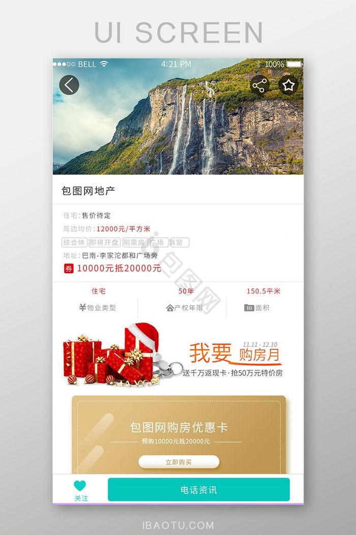 APP住房详情页图片