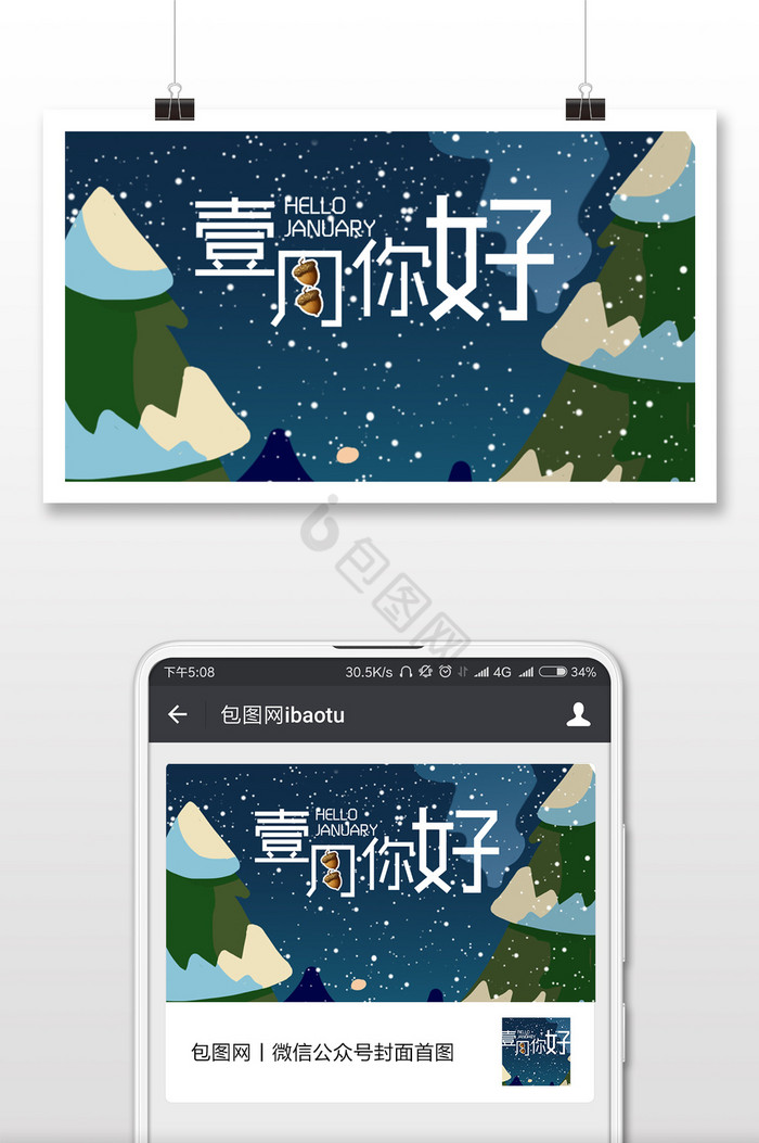 手绘卡通圣诞树一月你好微信公众号图片