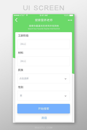 绿色小清新通用行业app类别搜索界面