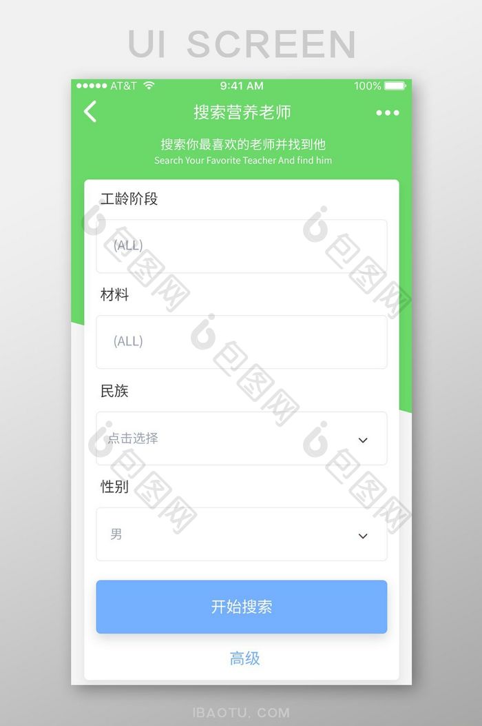 绿色小清新通用行业app类别搜索界面