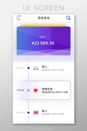 紫色渐变简约大气生活支付app账单详情页