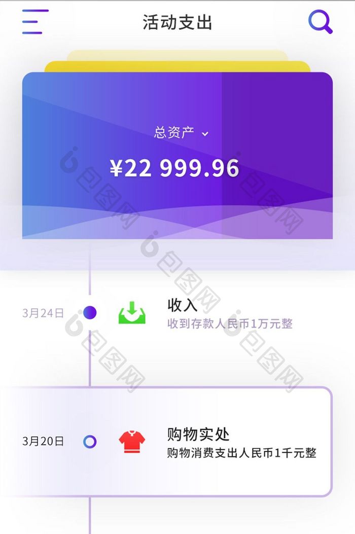 紫色渐变简约大气生活支付app账单详情页