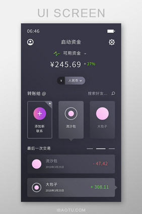 暗色调精致简约金融理财app资金转账页面