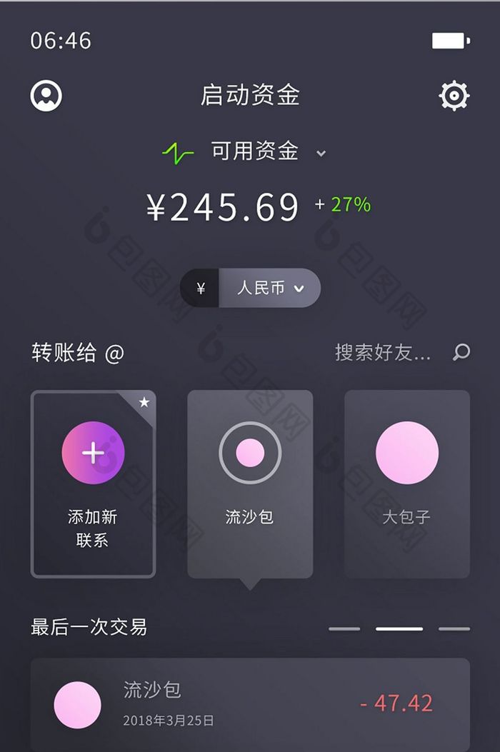 暗色调精致简约金融理财app资金转账页面