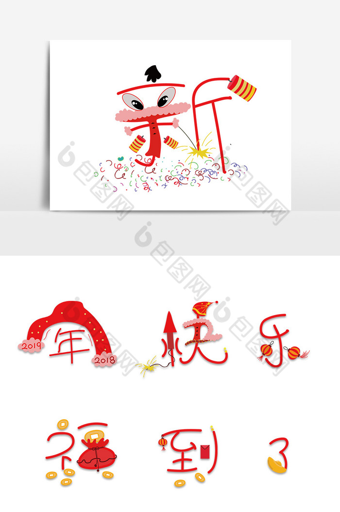 红色新年卡通文字表情包图片图片