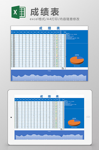 蓝色可视化成绩等级比例图Excel模板图片