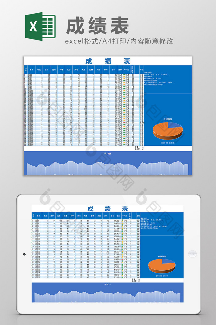 蓝色可视化成绩等级比例图Excel模板