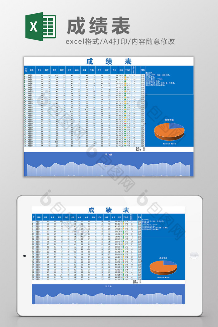 excel成绩单图表成绩单记录表图片