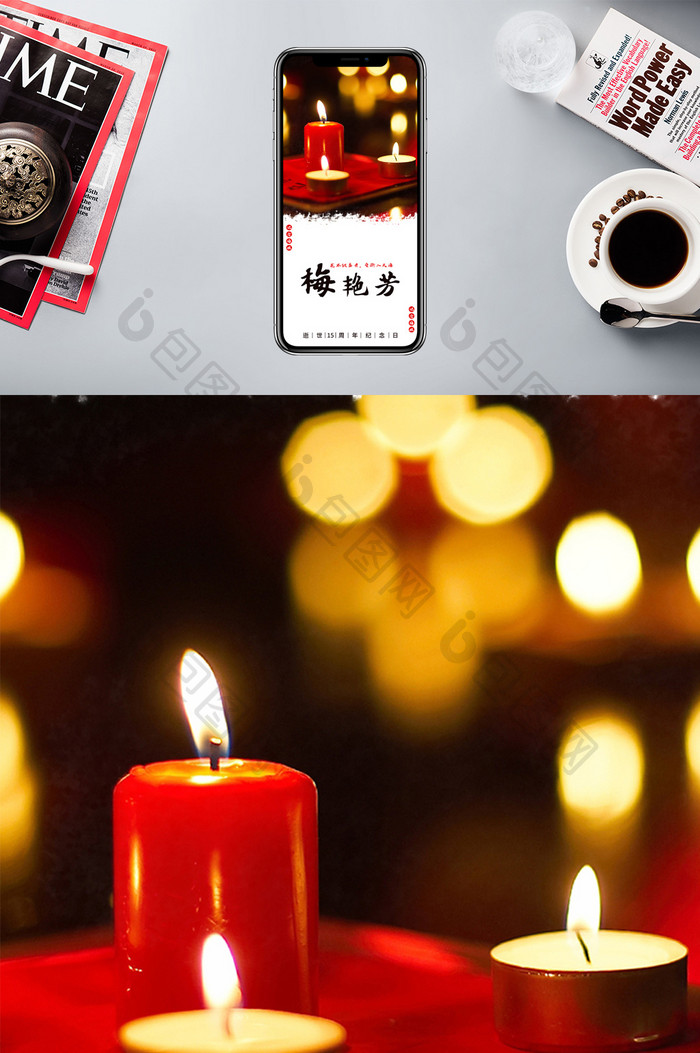 大红色蜡烛梅艳芳逝世15周年手机配图