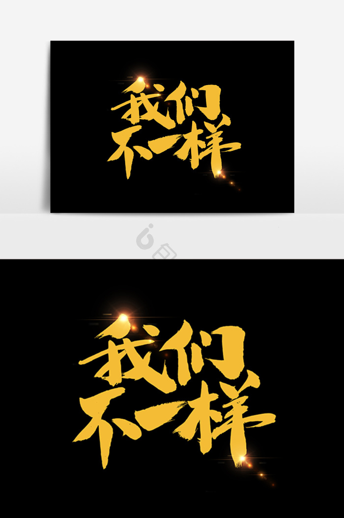 青春不一样图片-青春不一样素材免费下载-包图网