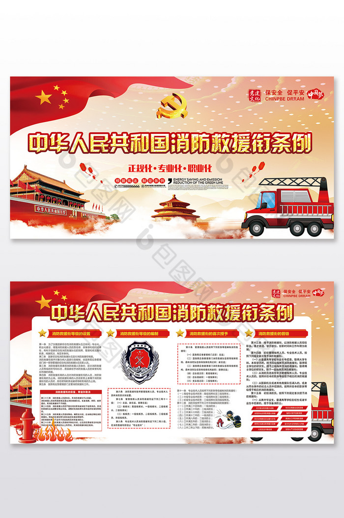 中国消防救援衔条例消防展板图片图片