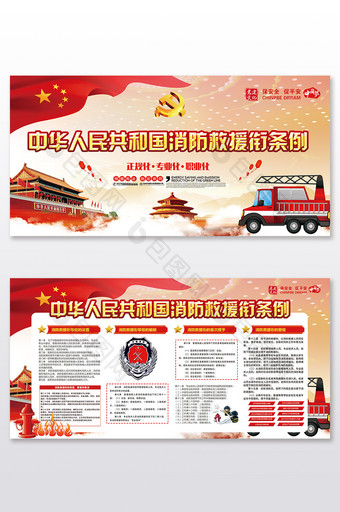 中国消防救援衔条例消防展板图片