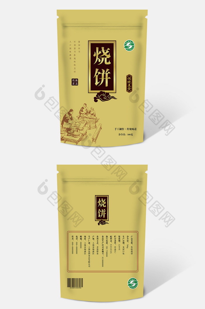 传统手工烧饼食品包装