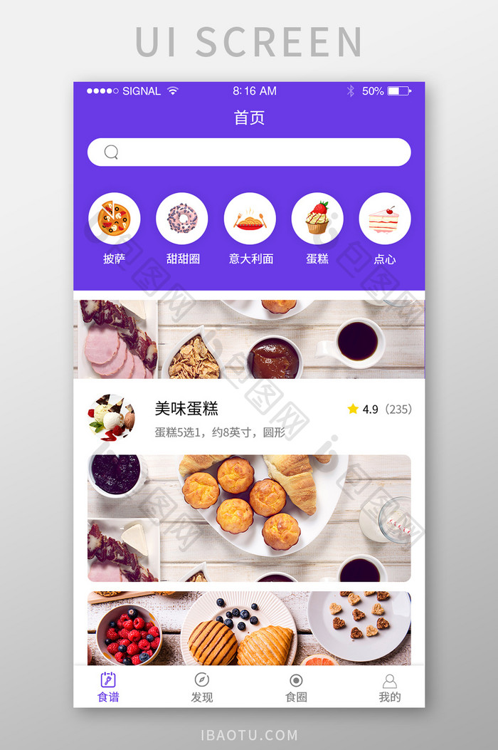 紫色精美美食APP主页UI移动界面