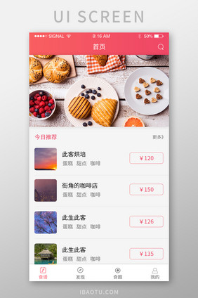 红色渐变精美美食APP主页UI移动界面