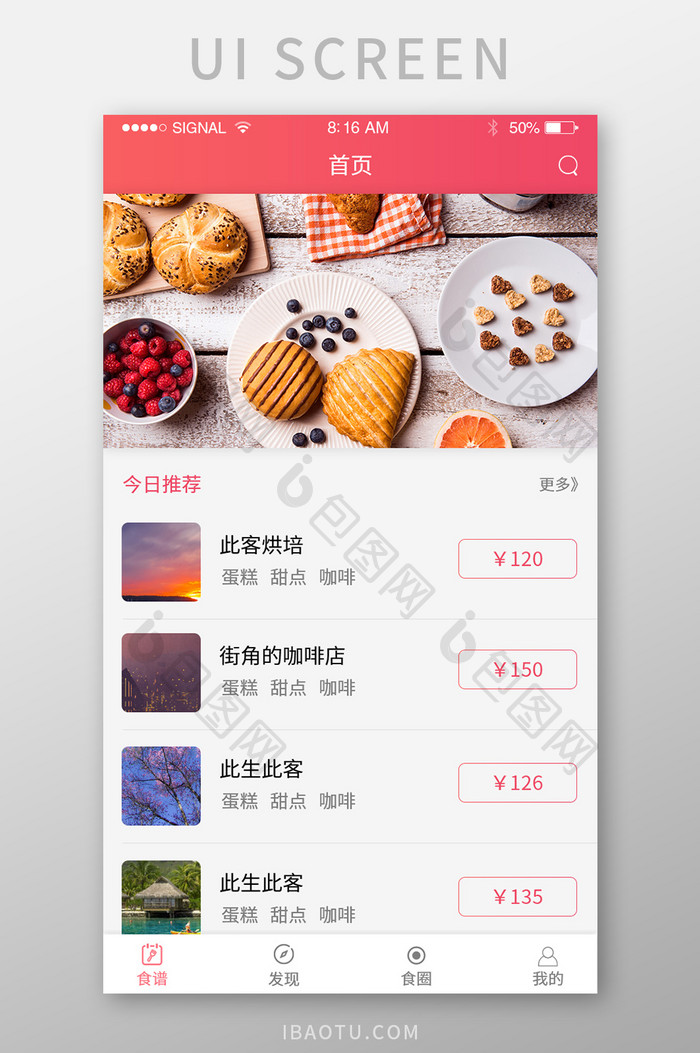 红色渐变精美美食APP主页UI移动界面