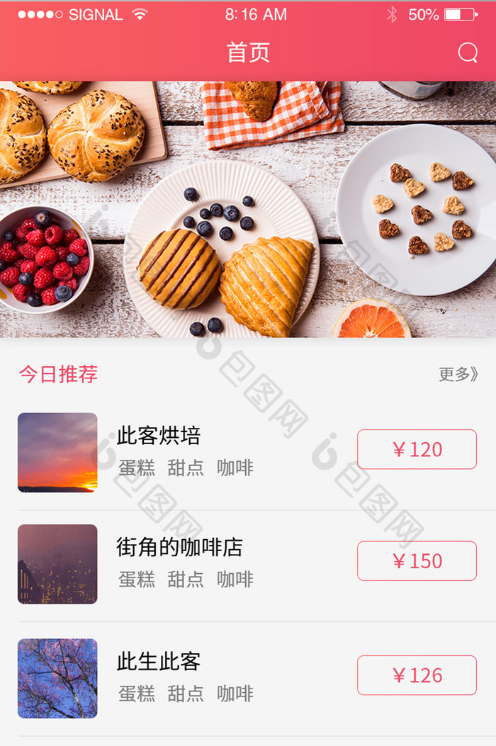 红色渐变精美美食APP主页UI移动界面