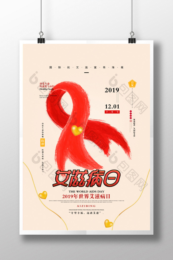 手绘艾滋病宣传海报