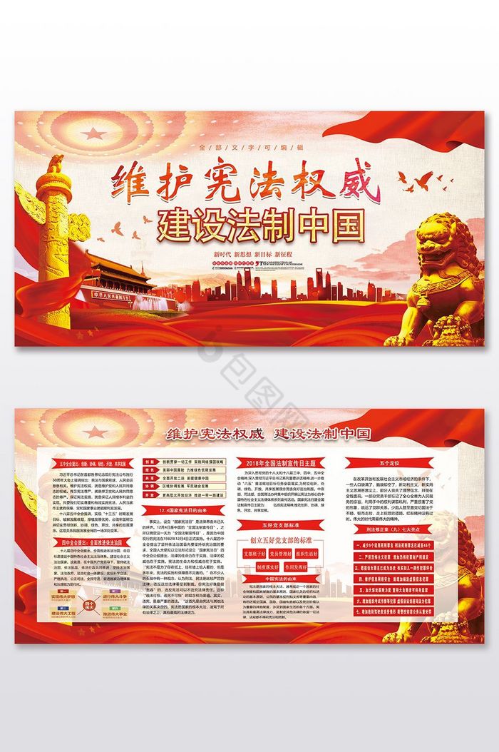 维护宪法权威建设法制中国展板图片