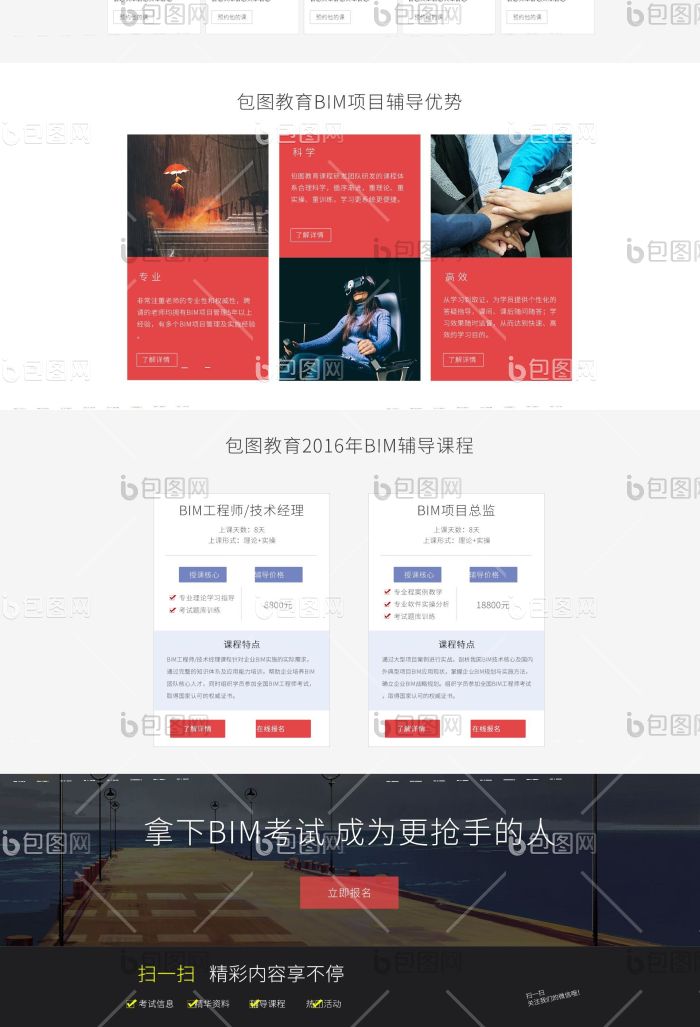 红色简约大气教育培训企业官网首页界面-包图网