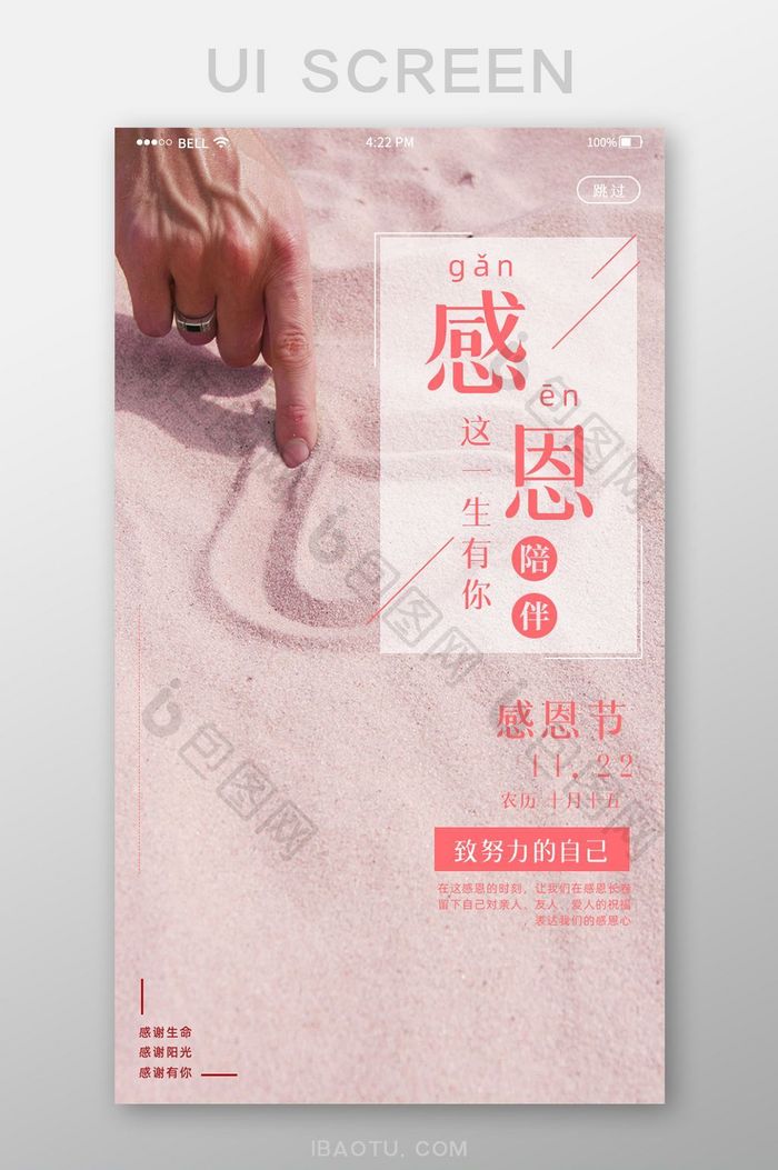 简约app感恩节启动页