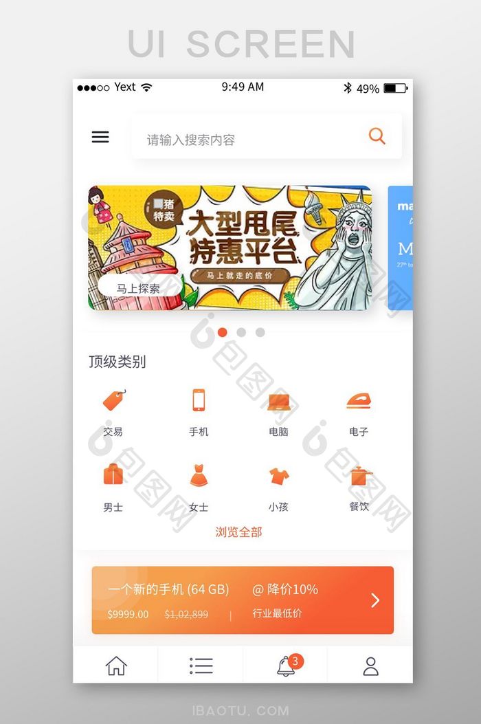 橙色渐变简约购物旅游app首页移动界面