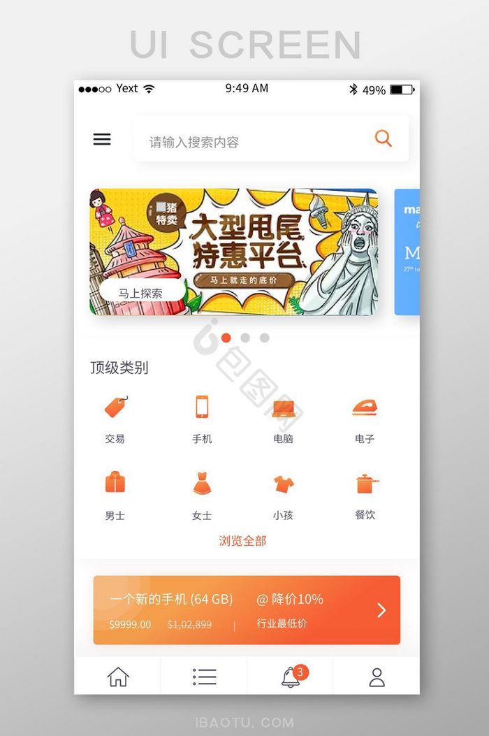 橙色渐变简约购物旅游app首页移动界面图片