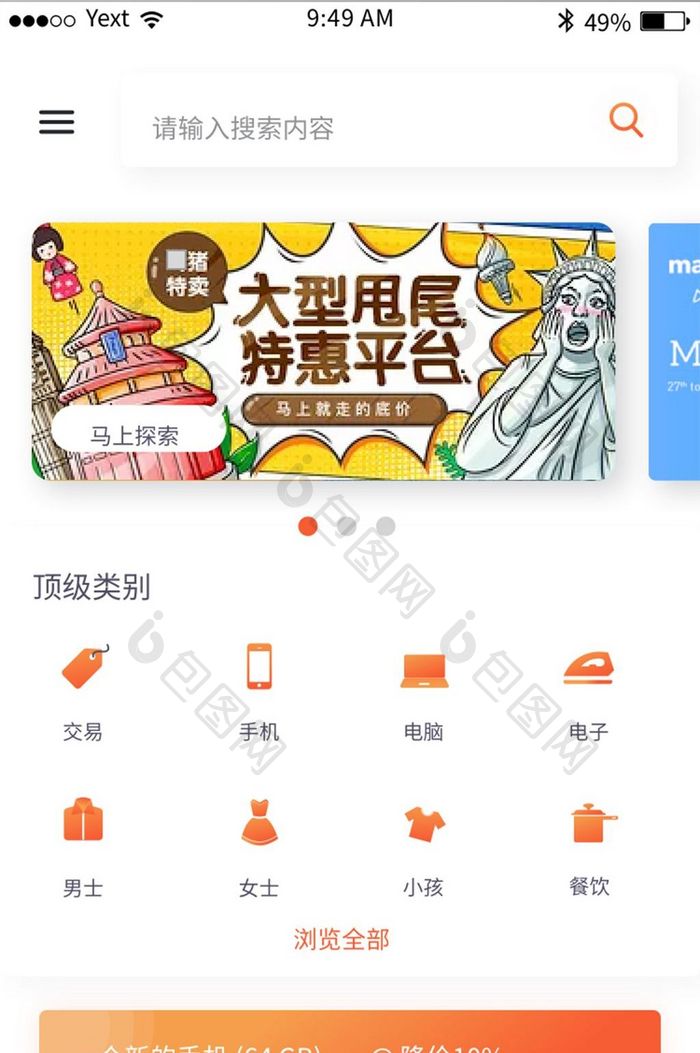 橙色渐变简约购物旅游app首页移动界面