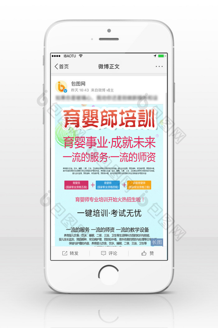 育婴培训班信息长图
