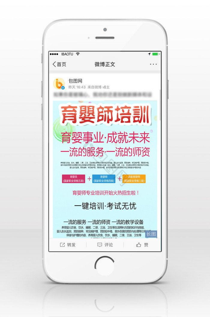 育婴培训班信息长图图片