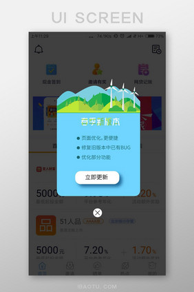 春季app版本更新弹窗提示UI界面