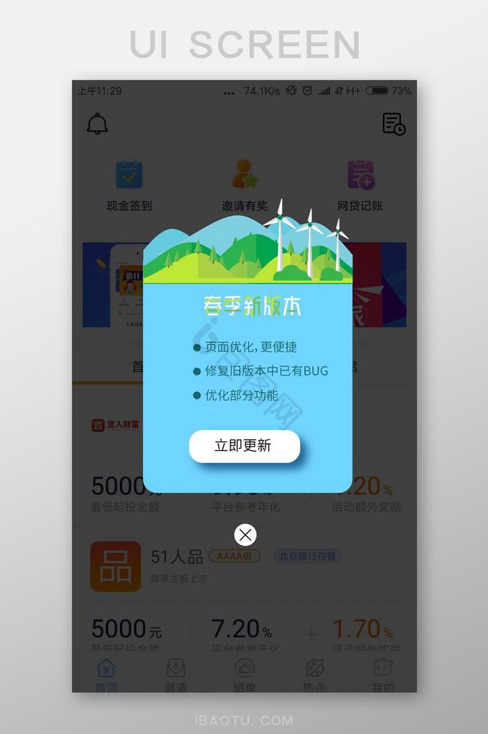 春季app版本更新弹窗提示UI界面图片