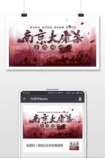 南京大屠杀微信公众号用图图片
