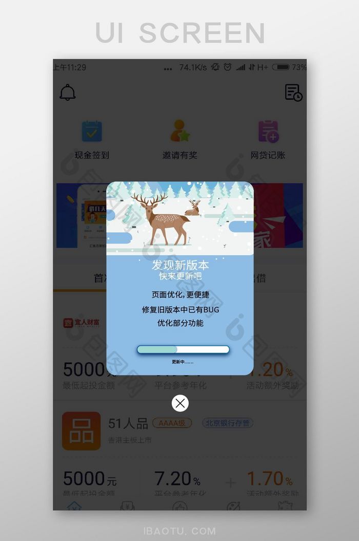 手机App版本更新弹窗提示UI界面