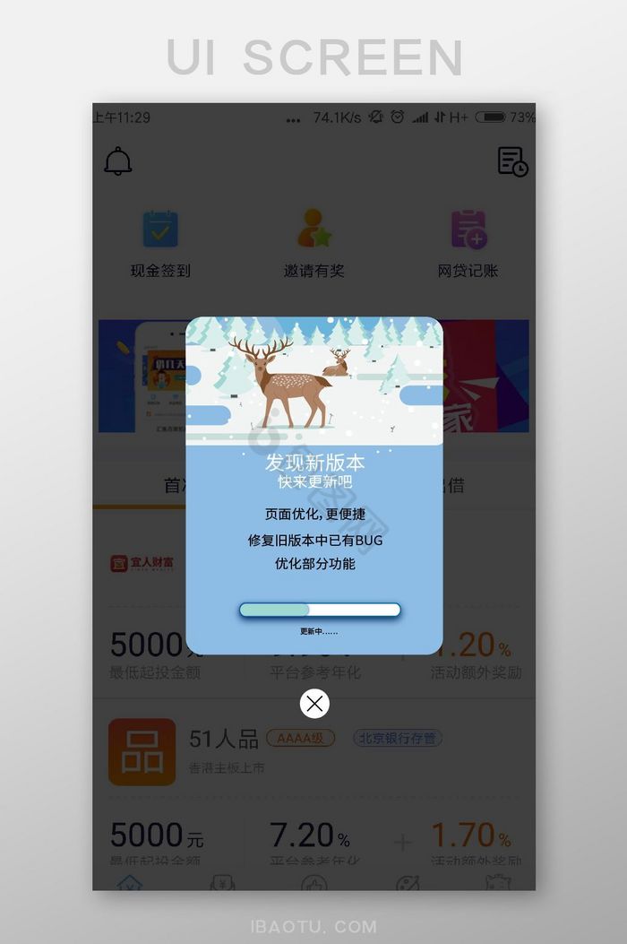 手机App版本更新弹窗提示UI界面图片