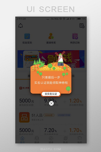 手机App实名认证弹窗提示UI界面图片
