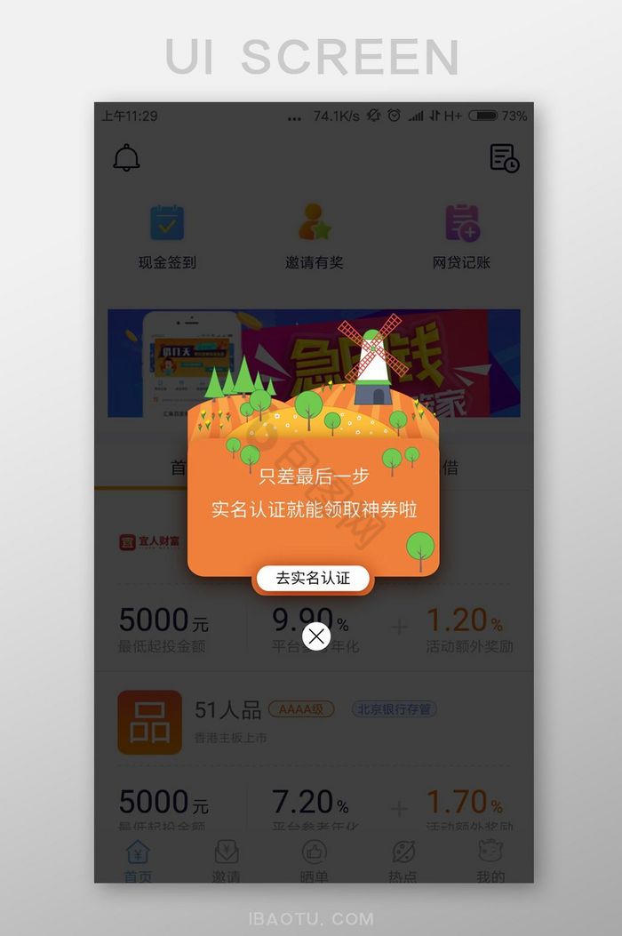 手机App实名认证弹窗提示UI界面图片