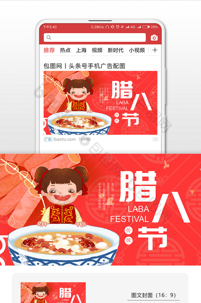 红色插画风格腊八节微信首图