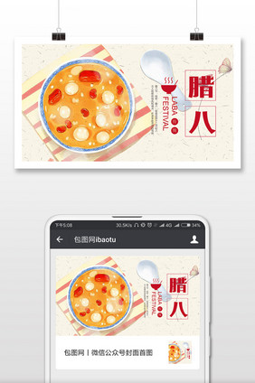 唯美插画风格腊八微信首图