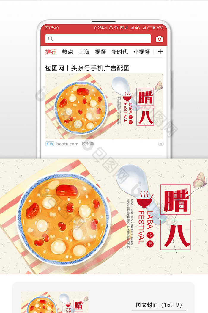 唯美插画风格腊八微信首图