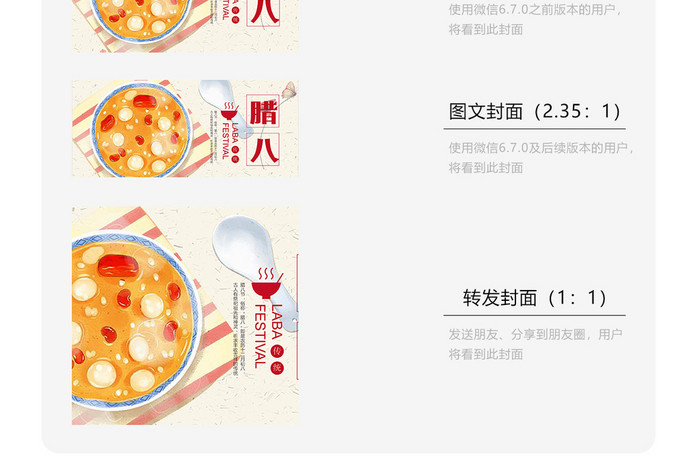 唯美插画风格腊八微信首图