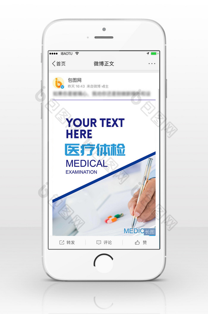 蓝色大气风格医疗体检信息长图