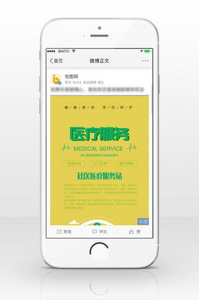 黄绿风格医疗服务信息长图