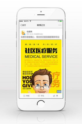 黄色医疗服务信息长图