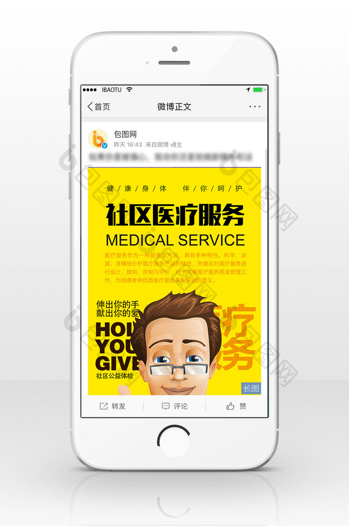 黄色医疗服务信息长图